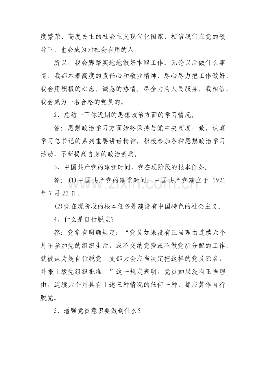 预备党员谈话记录范文(通用4篇).pdf_第3页