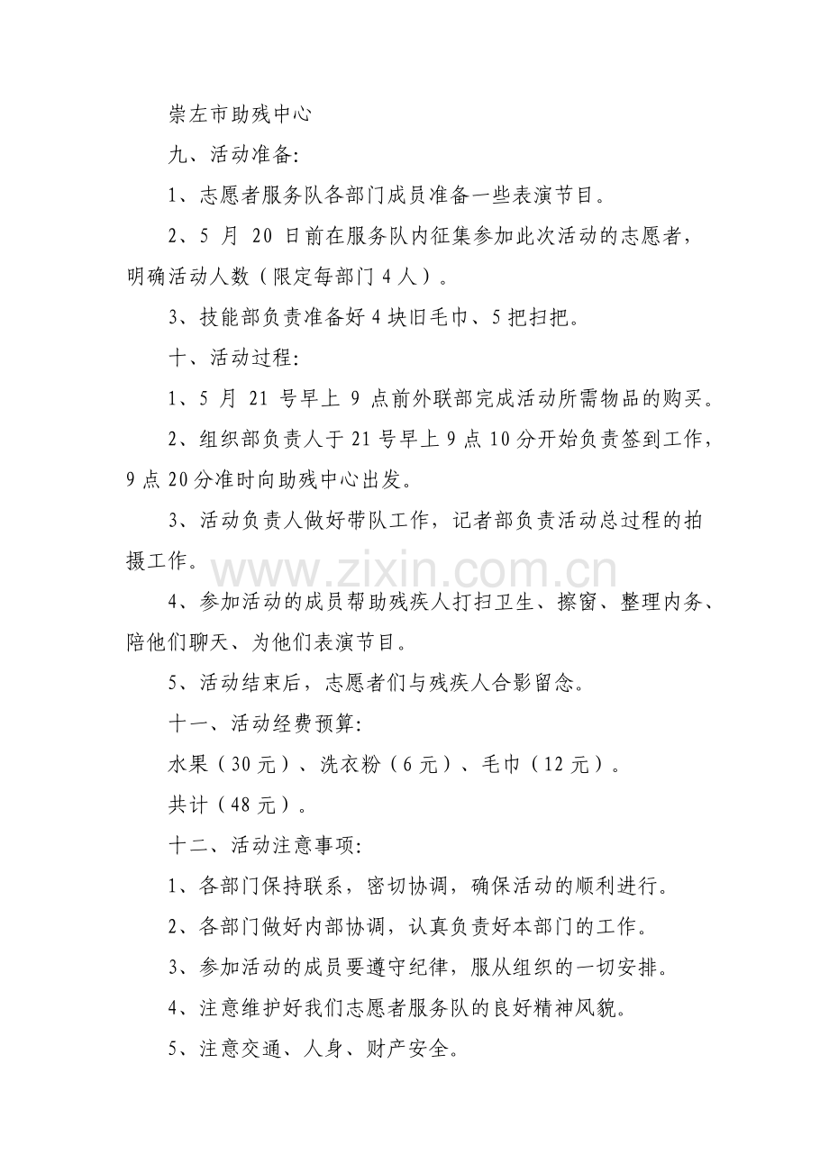 关于残联活动方案怎么写【六篇】.pdf_第2页