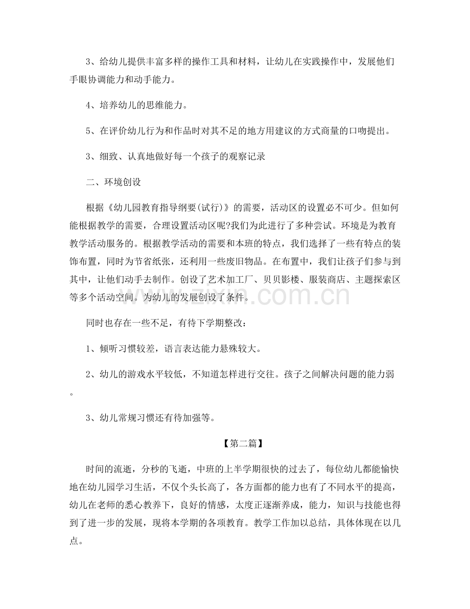 幼儿园教师中班工作总结.docx_第2页