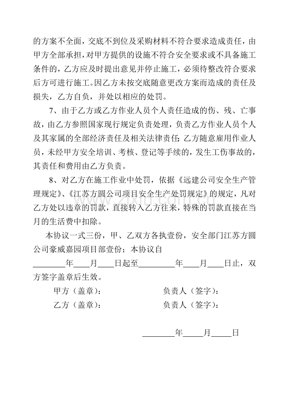 安全生产协议书(工人)——范本.doc_第2页