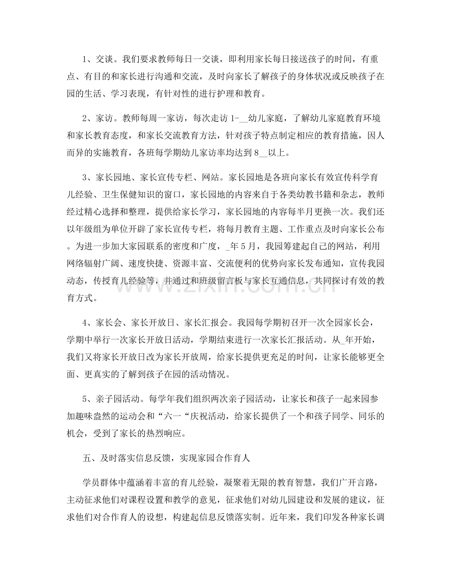 幼儿园教师总结与个人工作计划.docx_第3页