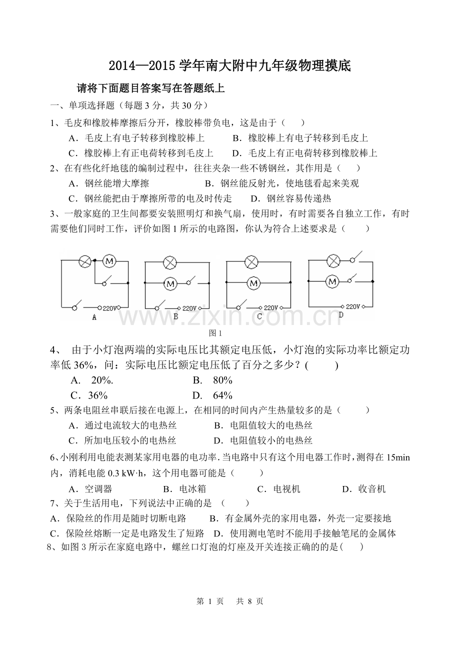 九年级物理第三次月考题.doc_第1页