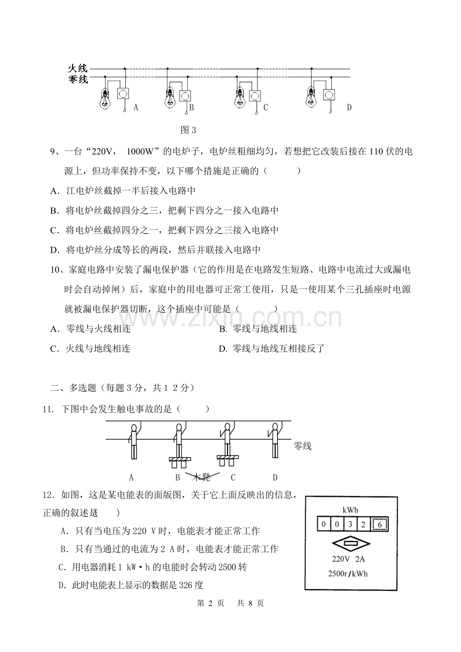 九年级物理第三次月考题.doc_第2页