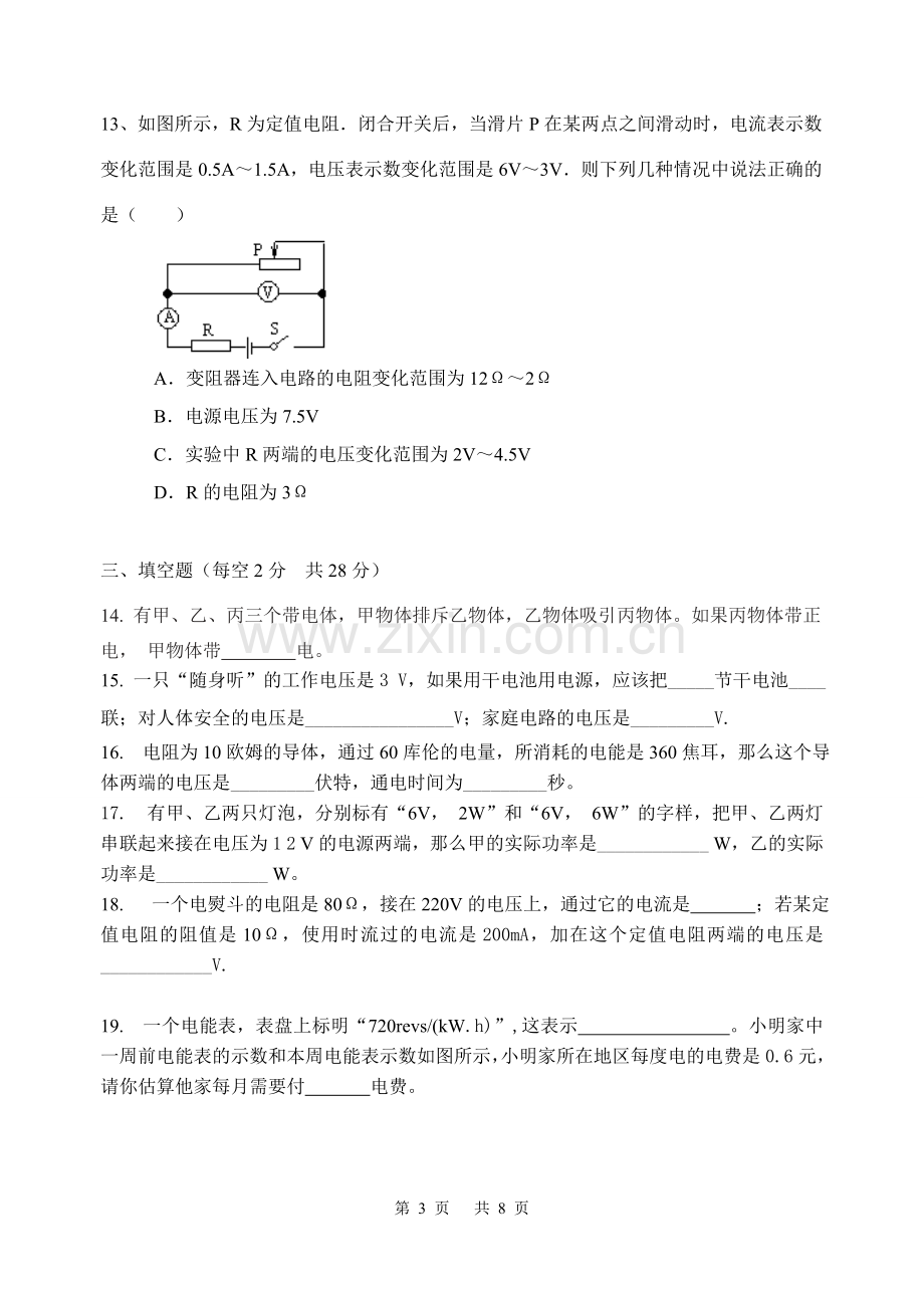 九年级物理第三次月考题.doc_第3页