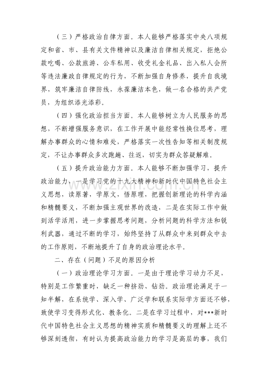 个人政治建设考察自评报告材料范文五篇.pdf_第2页