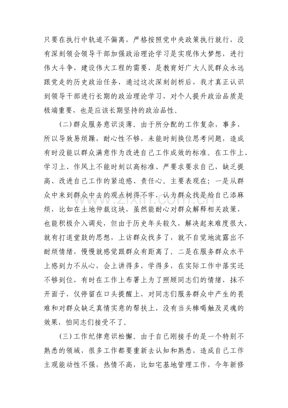 个人政治建设考察自评报告材料范文五篇.pdf_第3页