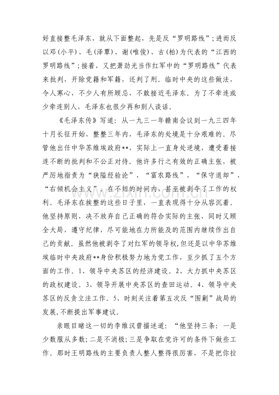 优秀一分钟党史故事范文十二篇.pdf_第2页