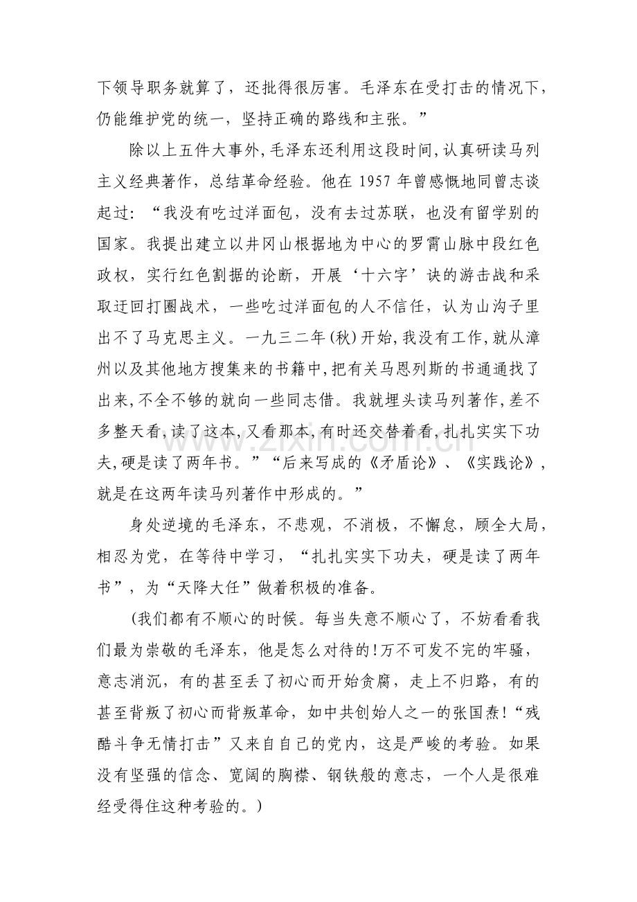 优秀一分钟党史故事范文十二篇.pdf_第3页