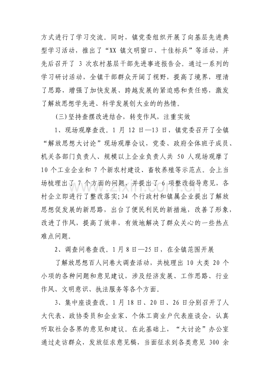 解放思想大讨论查摆问题整改台账九篇.pdf_第3页