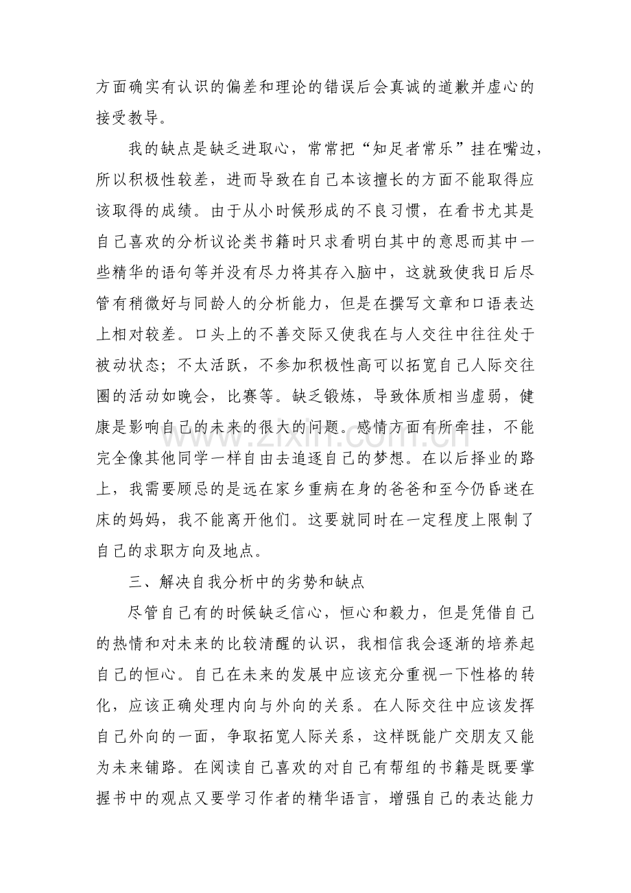 大学生生涯规划的职业选择范文(3篇).pdf_第2页