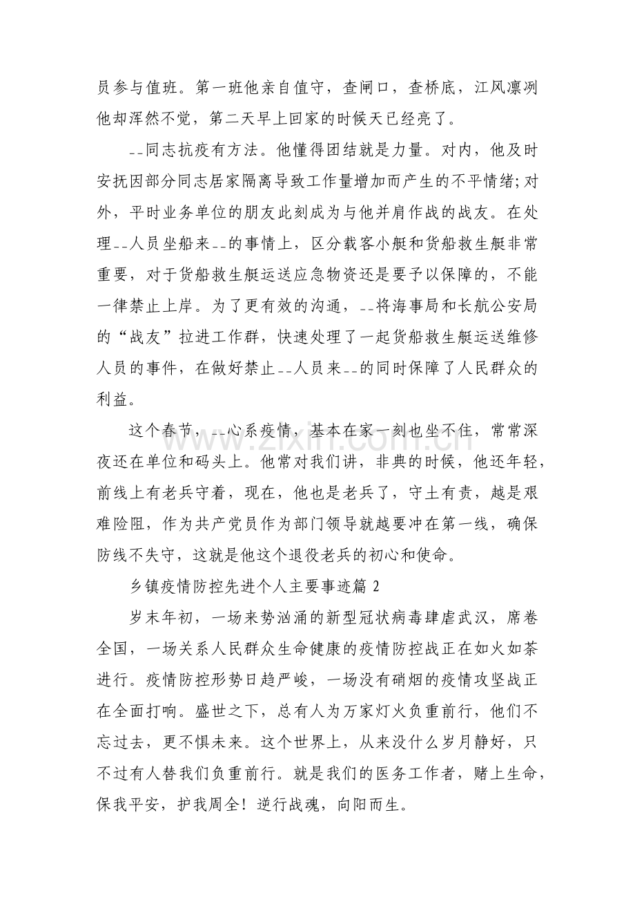 乡镇疫情防控先进个人主要事迹3篇.pdf_第2页