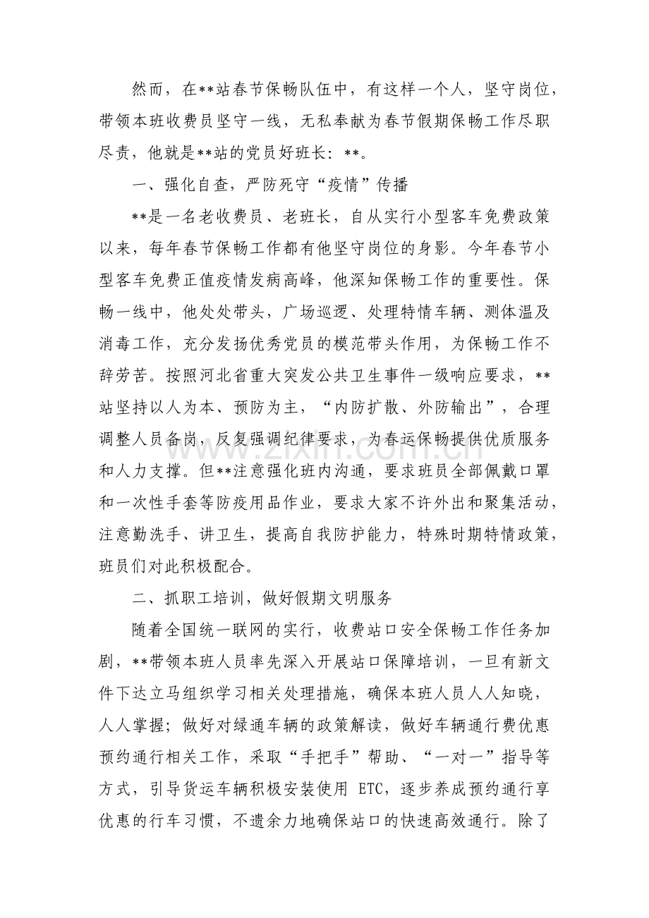 乡镇疫情防控先进个人主要事迹3篇.pdf_第3页