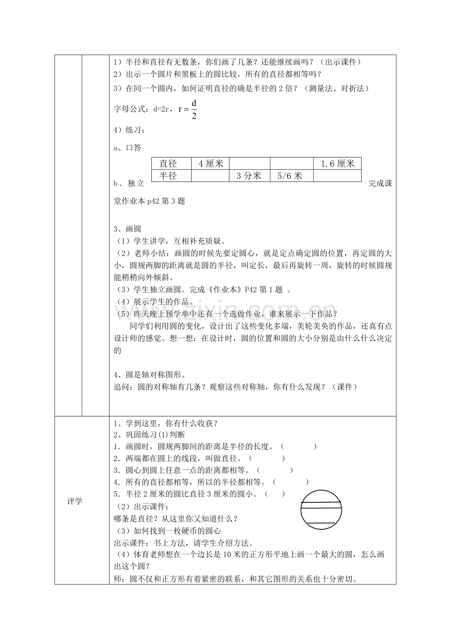 人教版小学数学六年级上册《圆的认识》教案.doc_第2页