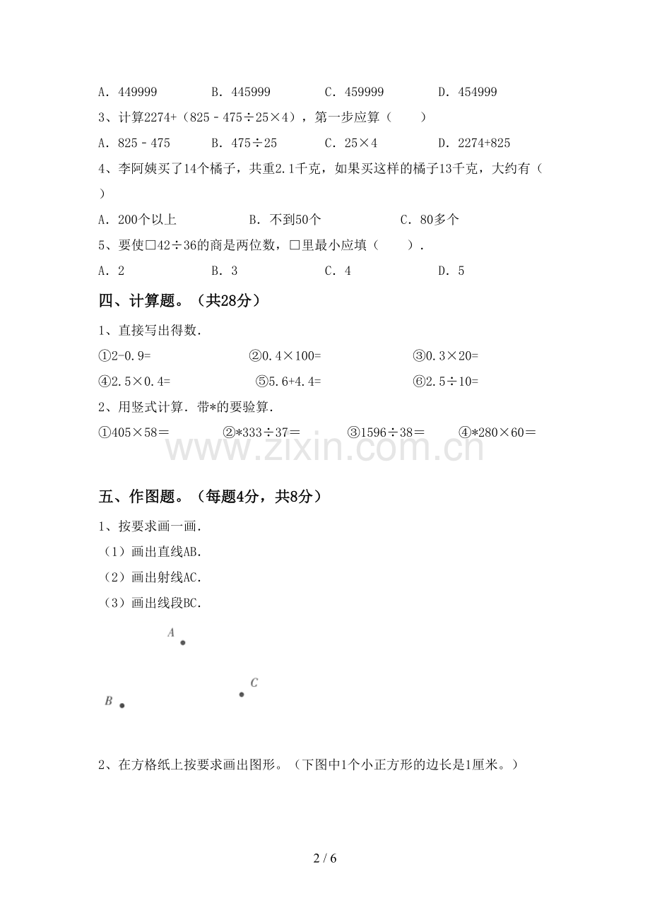 四年级数学上册期末考试.doc_第2页