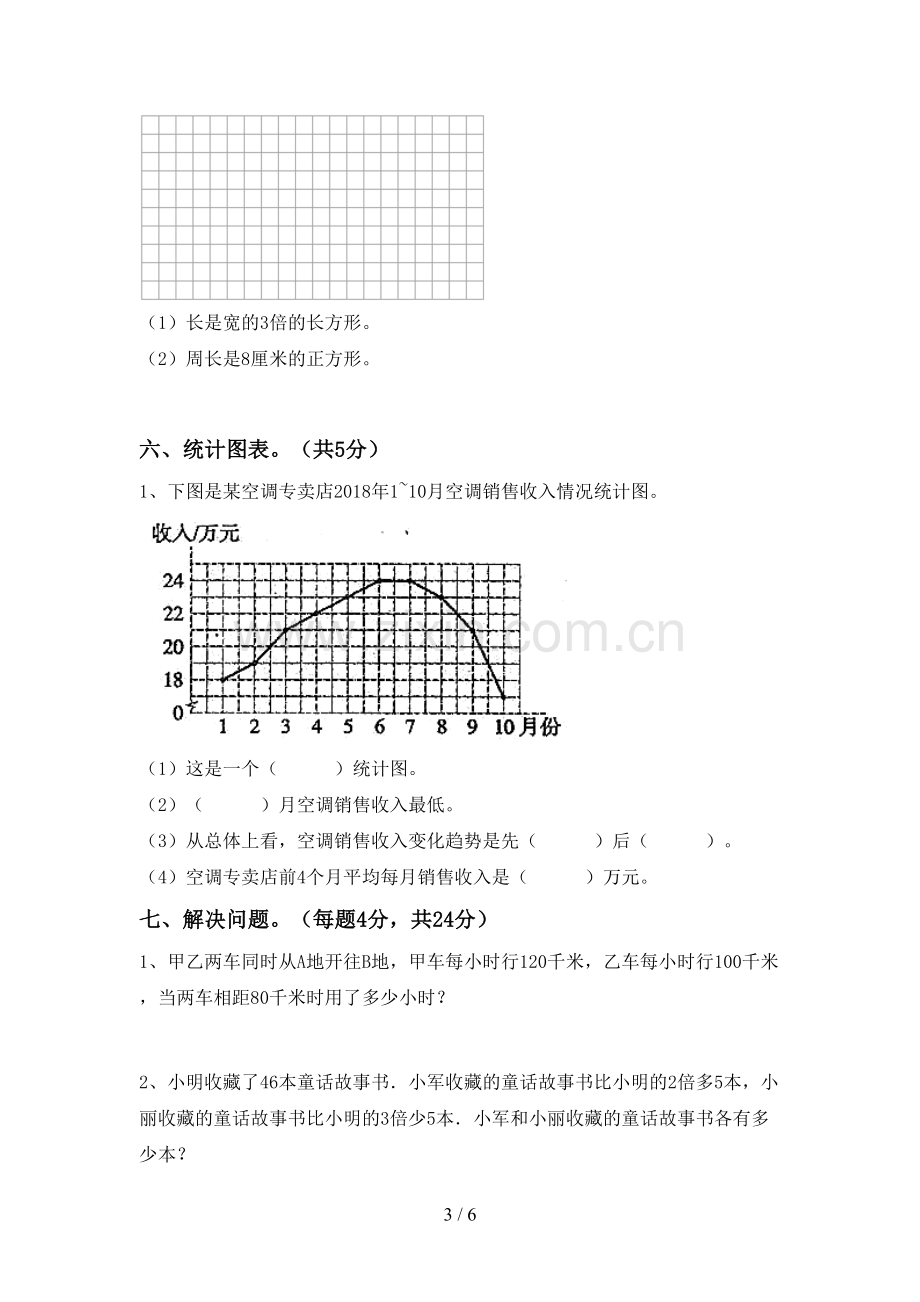 四年级数学上册期末考试.doc_第3页