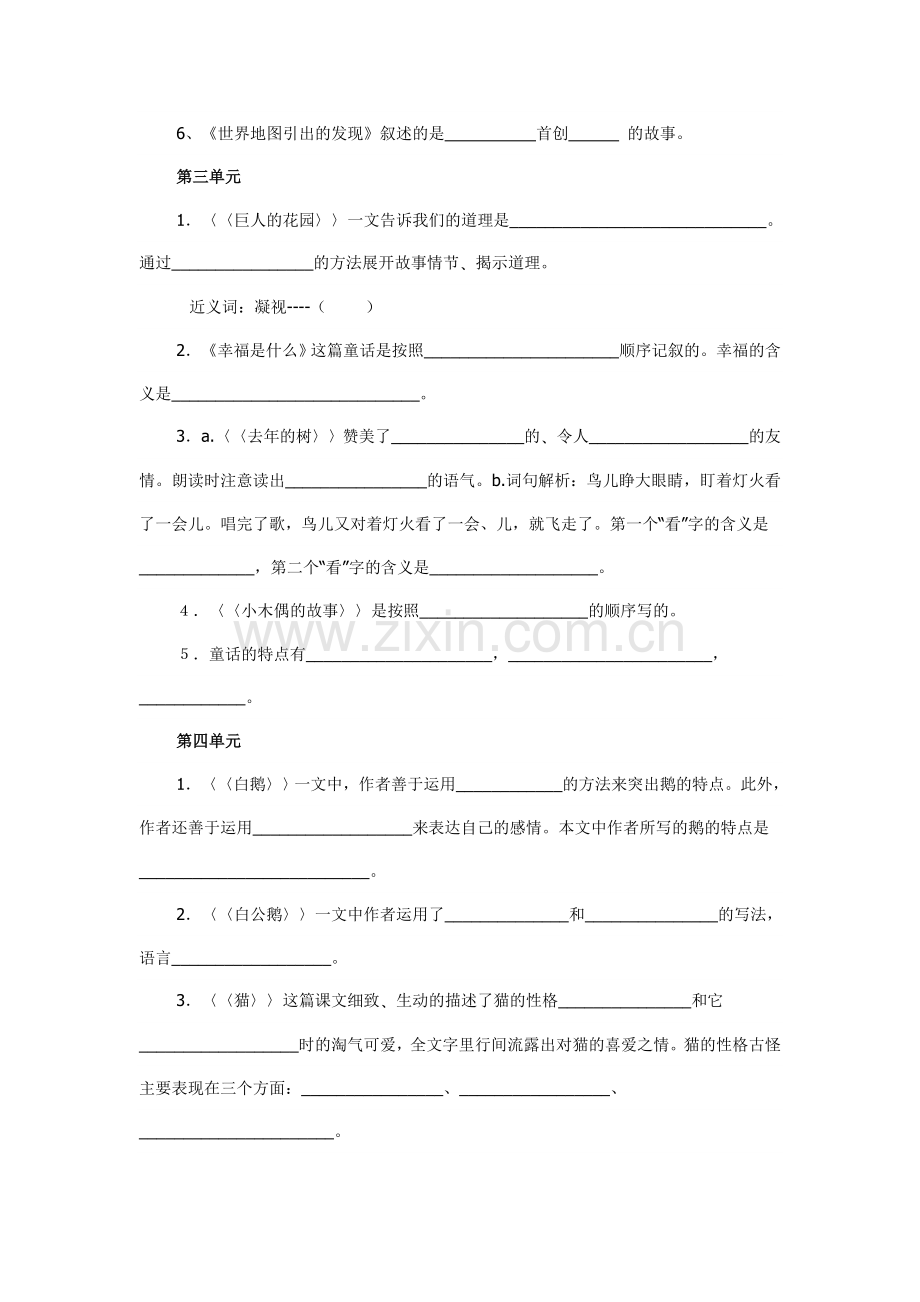 四年级上册语文课文内容理解复习题.doc_第2页