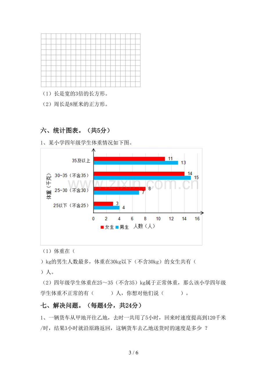 小学四年级数学上册期末试卷及答案.doc_第3页