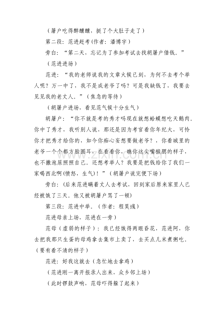 关于范进中举改编成剧本【六篇】.pdf_第2页