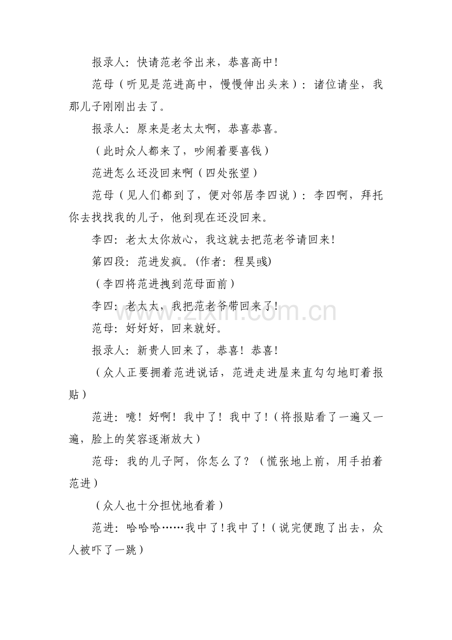 关于范进中举改编成剧本【六篇】.pdf_第3页