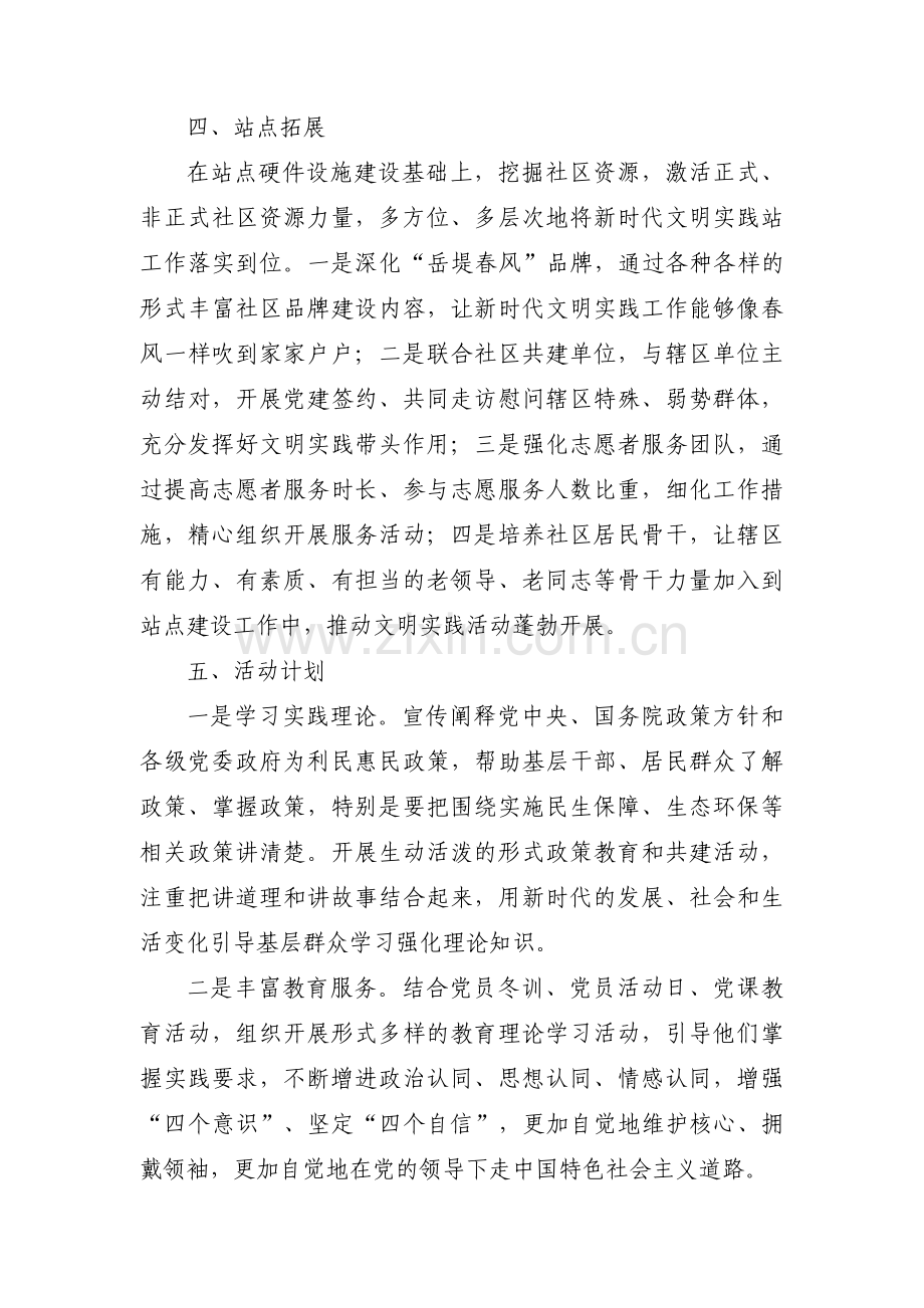 关于社区新时代文明实践站工作实施方案三篇.pdf_第3页