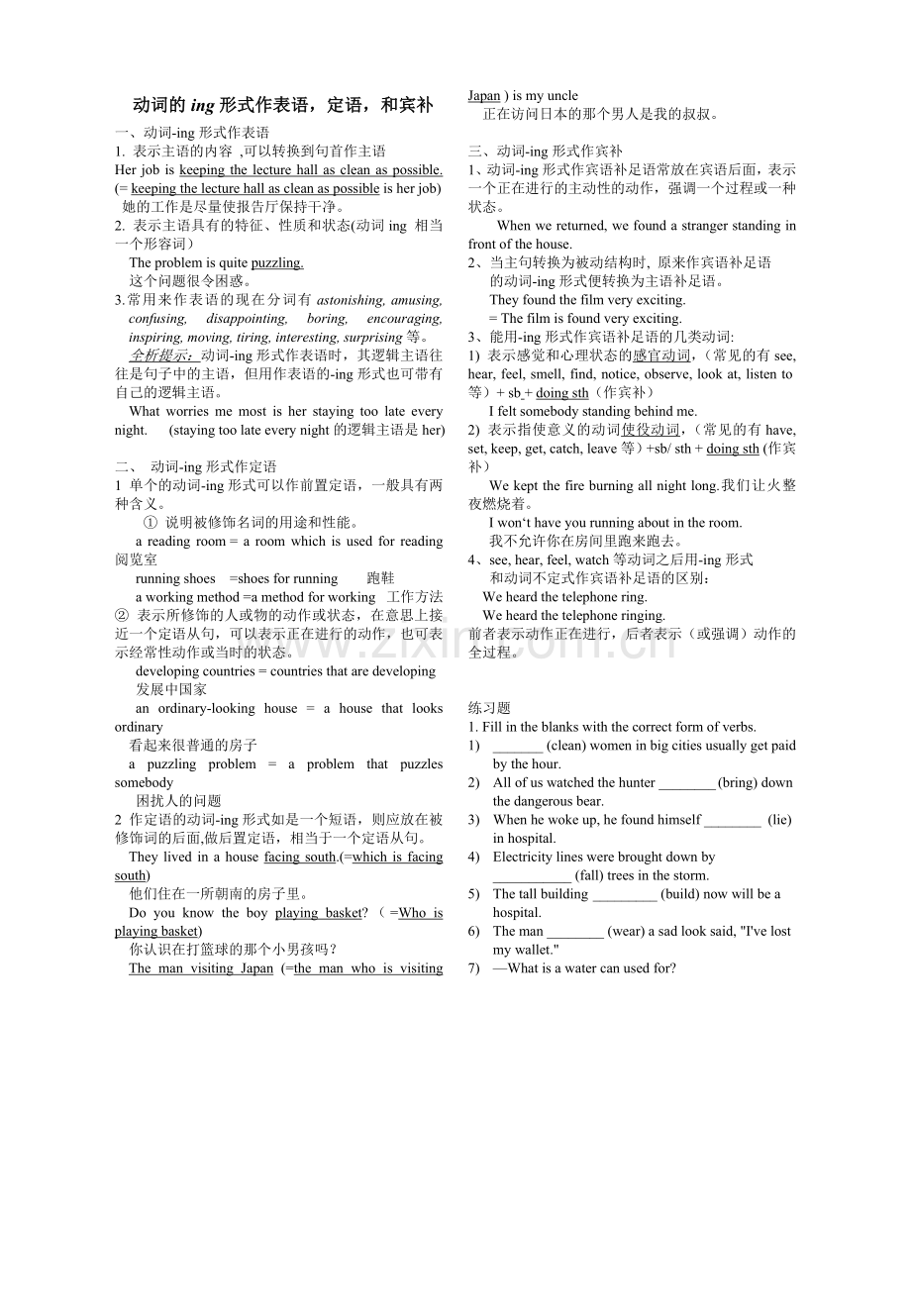 动词ing形式作表语、定语、宾语、补足语.doc_第1页