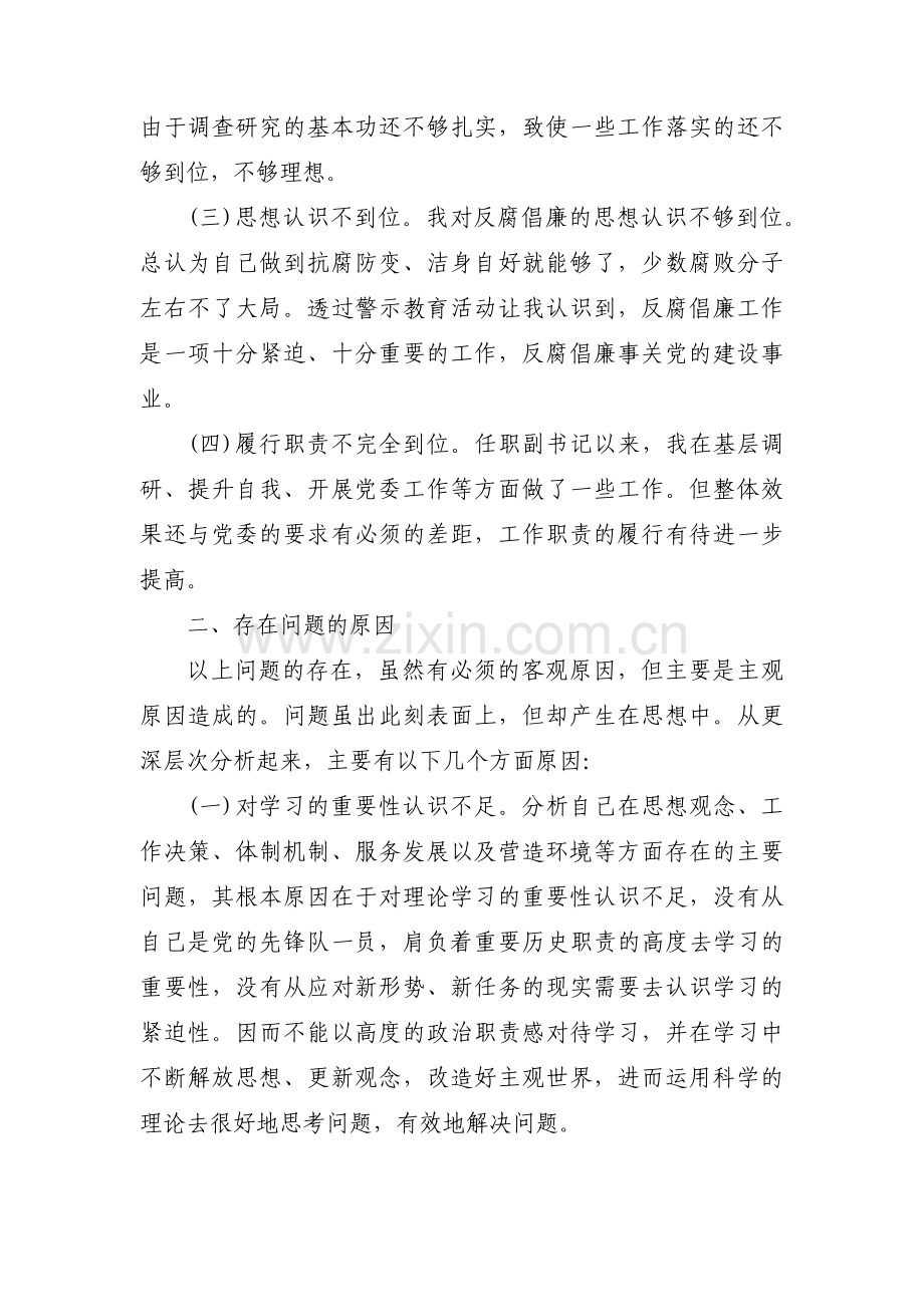 生活会材料廉洁自律范文(通用17篇).pdf_第2页