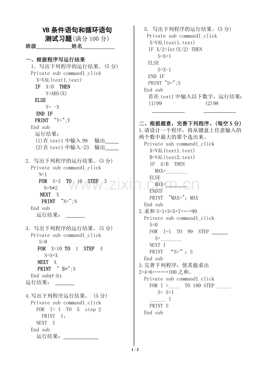 VB-条件语句-循环语句练习题.doc_第1页