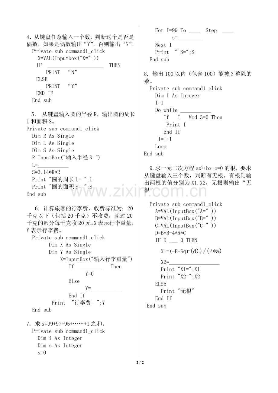 VB-条件语句-循环语句练习题.doc_第2页