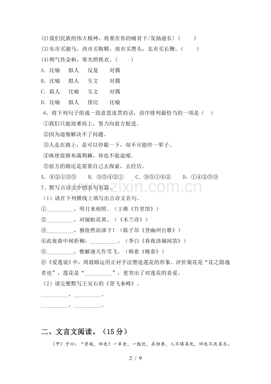 部编版七年级语文上册期末测试卷(含答案).doc_第2页