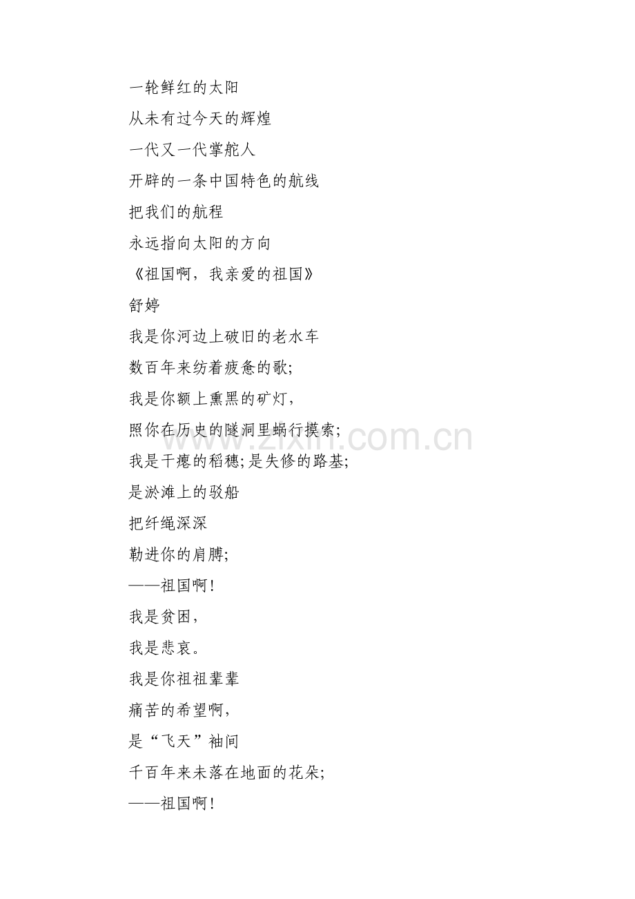 永远跟党走的诗歌三篇.pdf_第3页