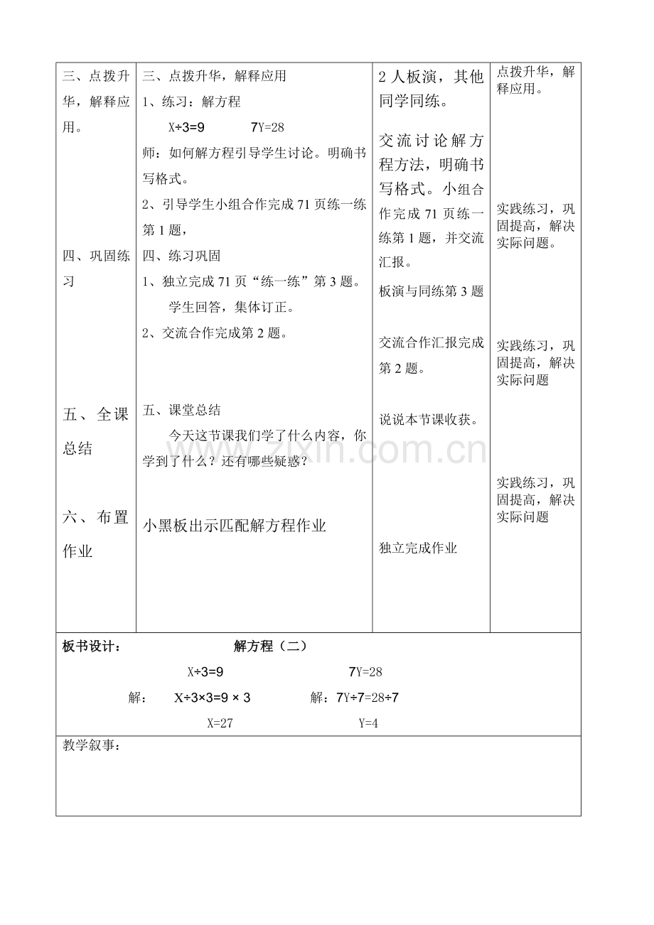 小学数学北师大四年级北师大版小学四年级数学下册第五单元解方程(二)教案.doc_第2页