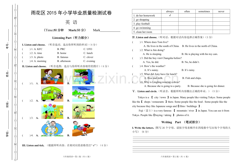 六年级英语毕业考试卷(排版).doc_第1页