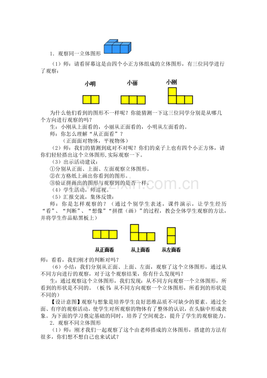 人教小学数学四年级观察物体(二)第一课时.doc_第2页