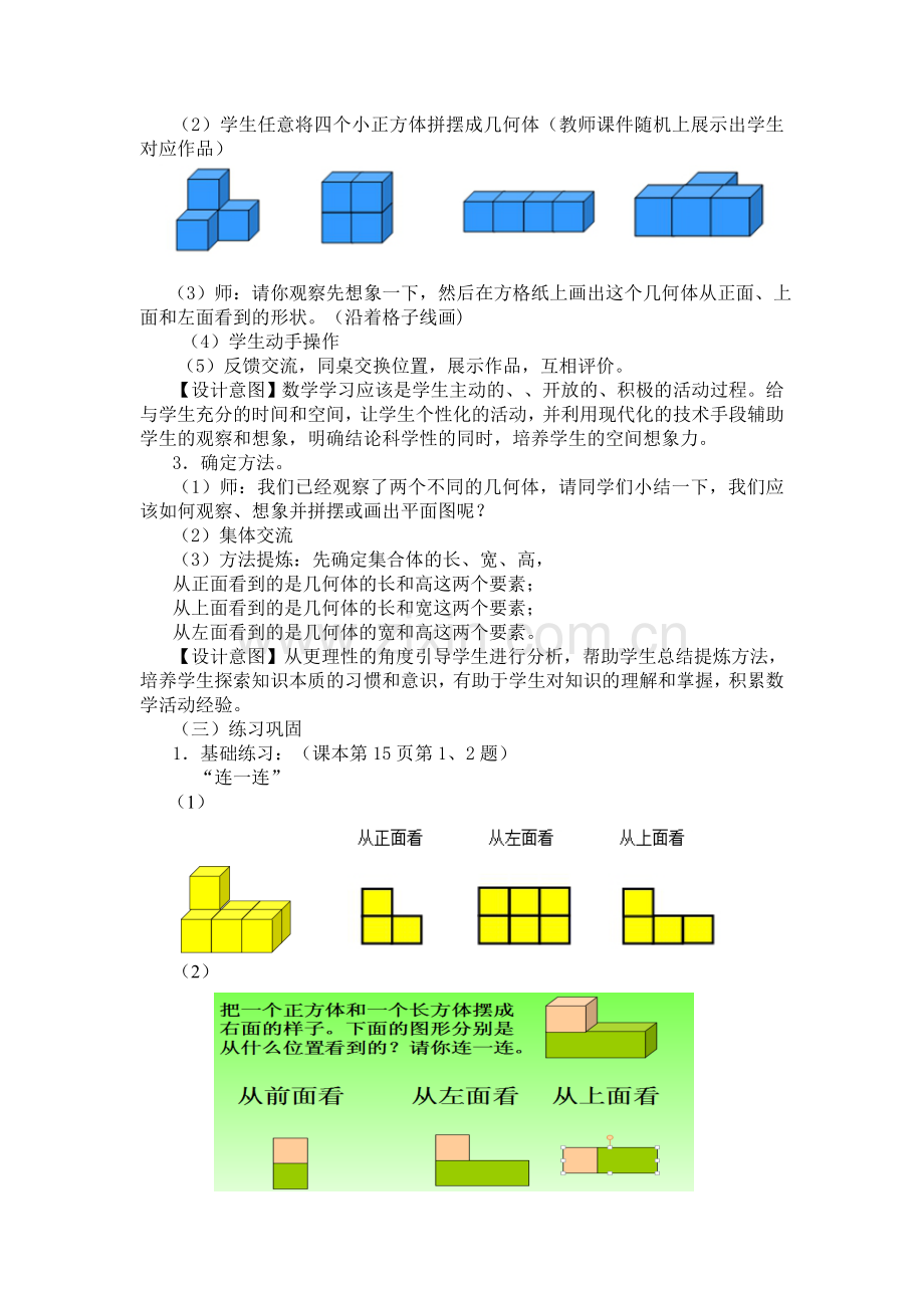 人教小学数学四年级观察物体(二)第一课时.doc_第3页