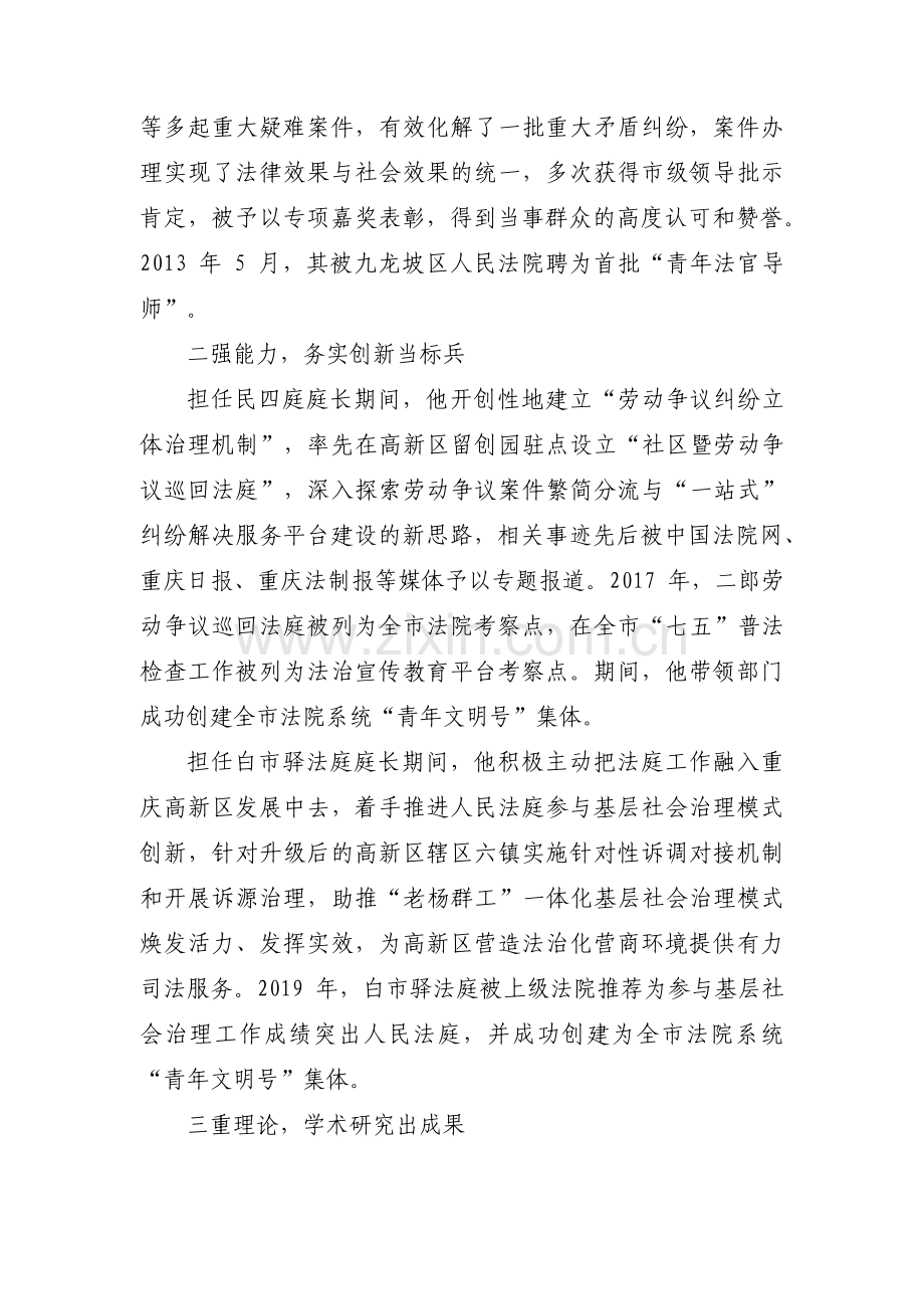 优秀法官先进事迹材料范文(5篇).pdf_第2页