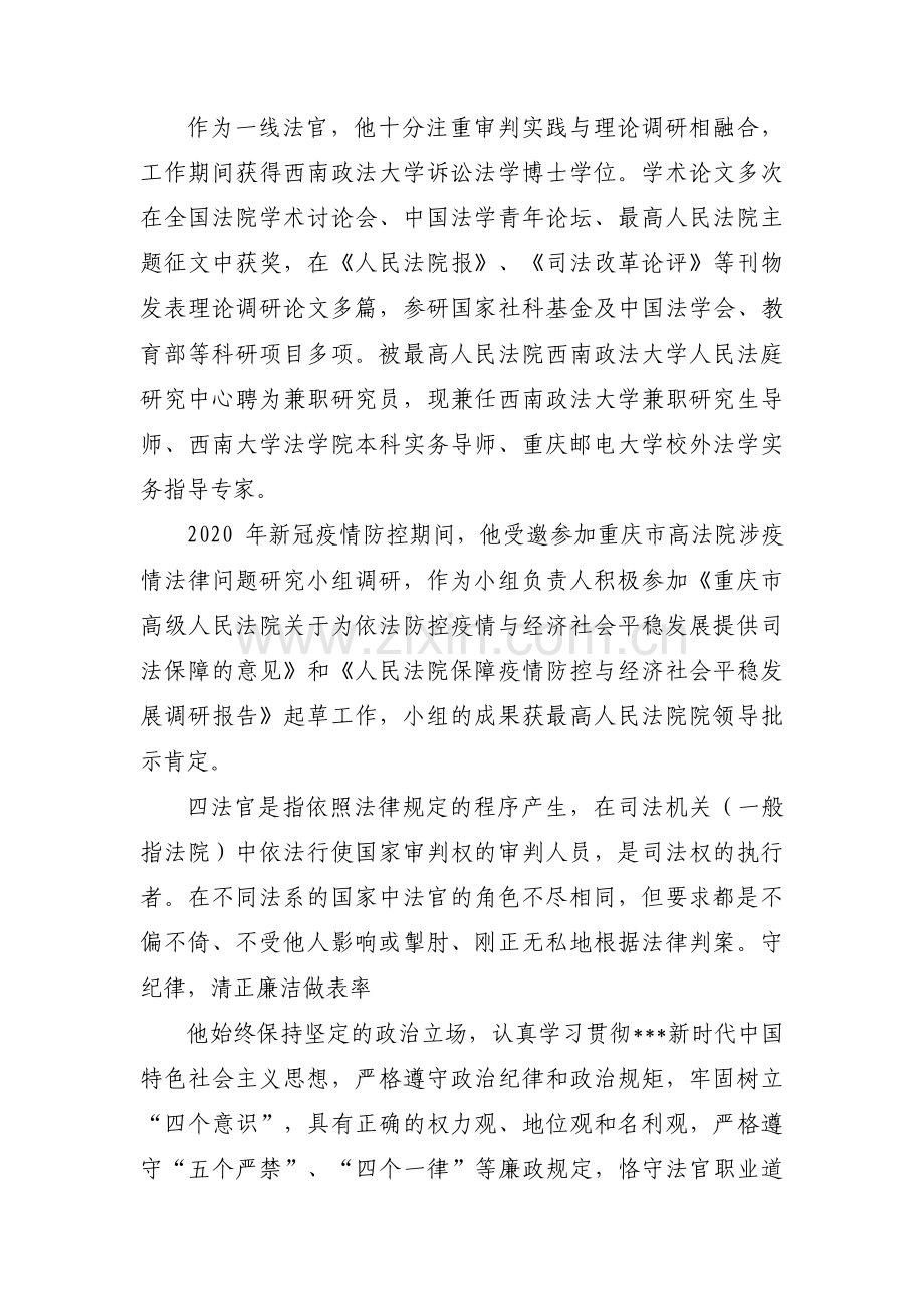 优秀法官先进事迹材料范文(5篇).pdf_第3页