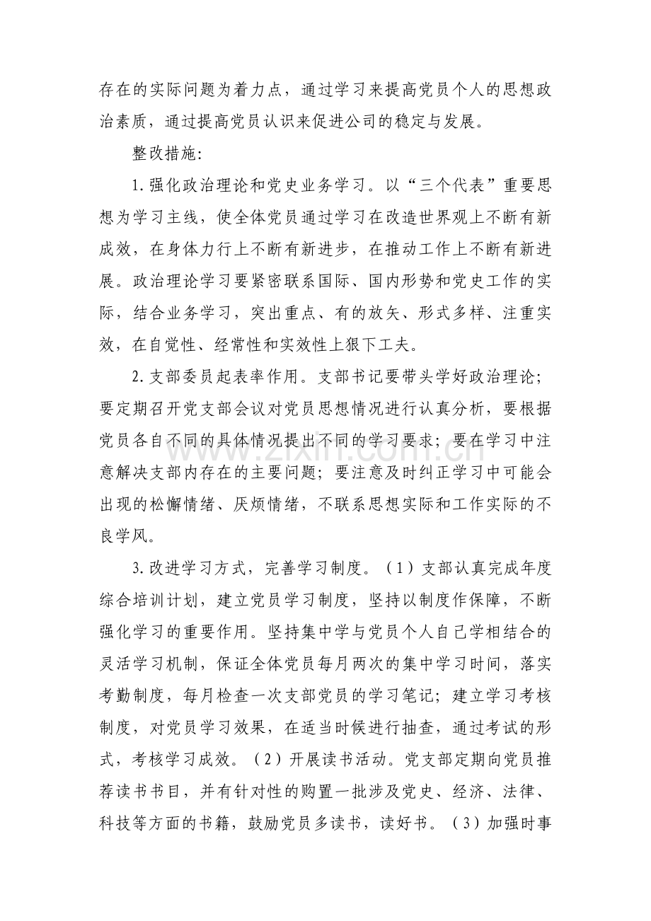 认识不深站位不够高的整改措施范文(5篇).pdf_第2页