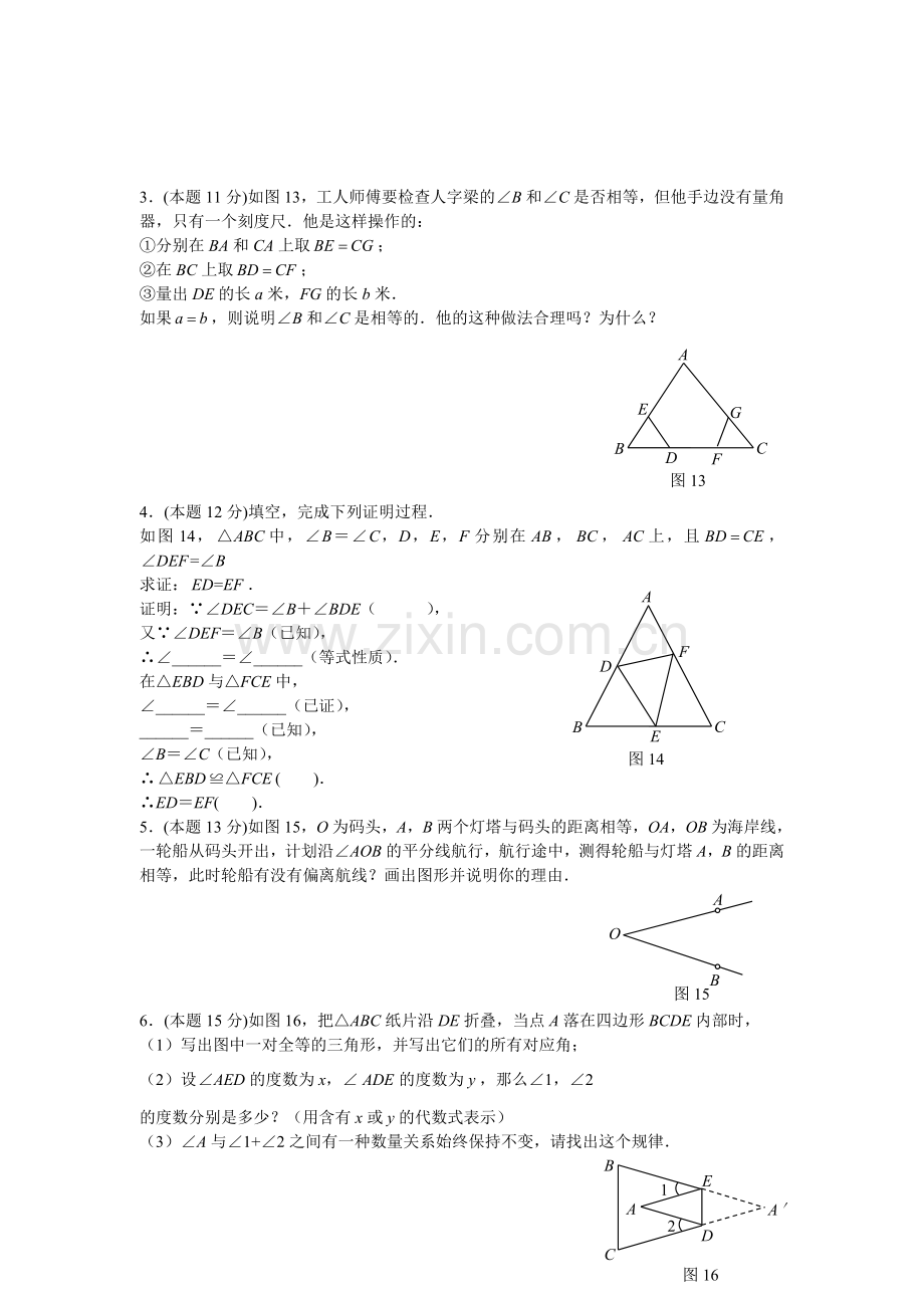 八年级数学上册全等三角形练习题.doc_第3页