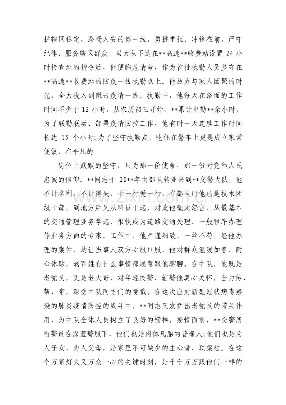 疫情防控先进事迹材料范文(4篇).pdf_第3页