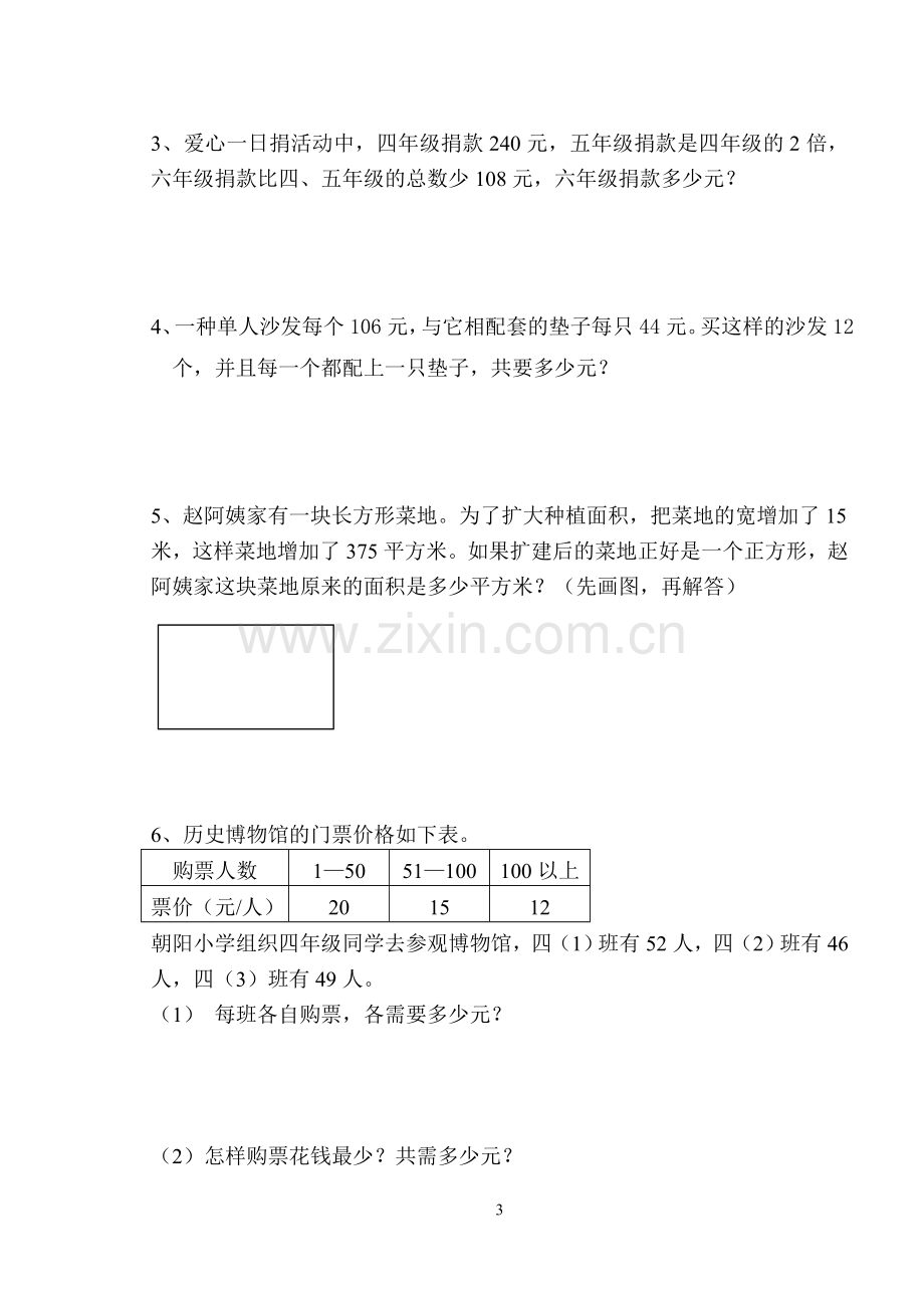 四下数学期中试卷.doc_第3页