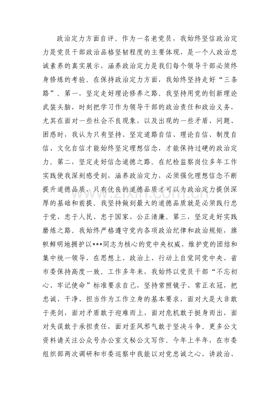 政治素质考察材料五个方面集合6篇.pdf_第2页