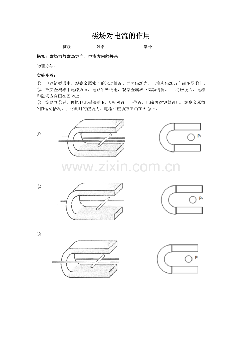 B.磁场对电流的作用左手定则.docx_第1页