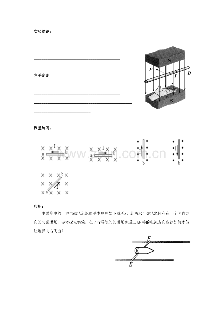 B.磁场对电流的作用左手定则.docx_第2页