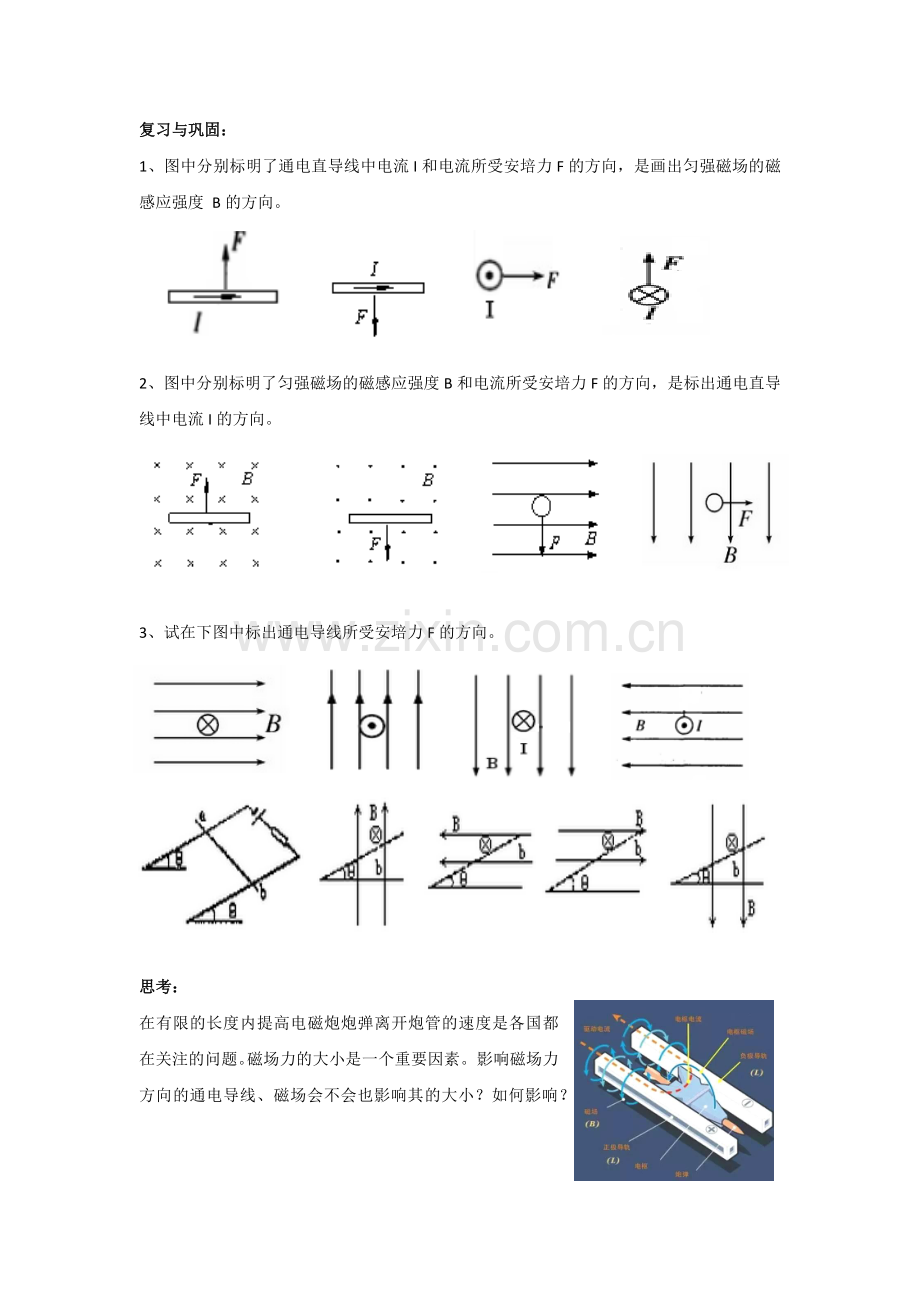 B.磁场对电流的作用左手定则.docx_第3页