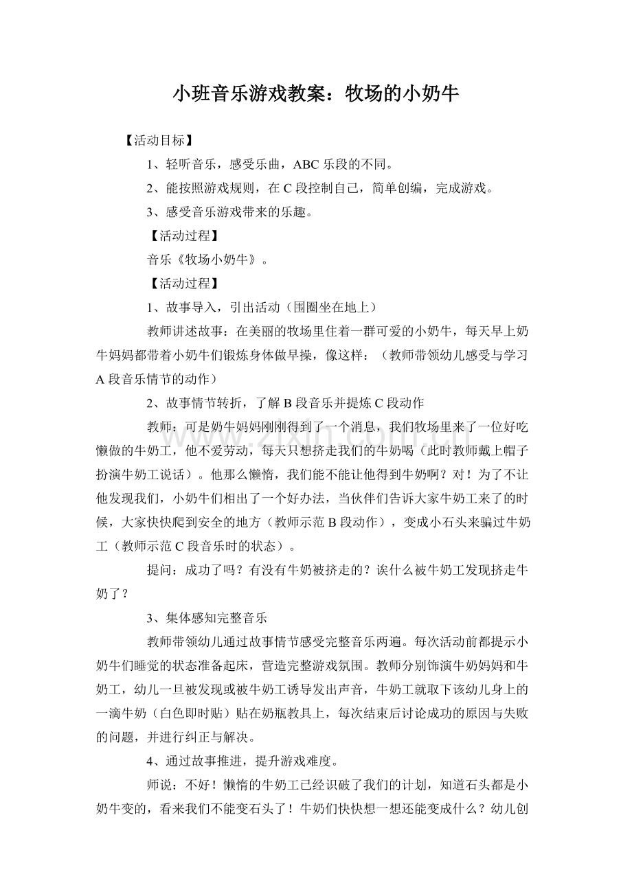 小班音乐游戏教案.docx_第1页