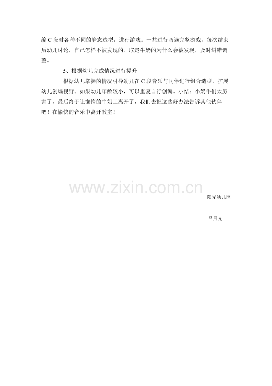 小班音乐游戏教案.docx_第2页