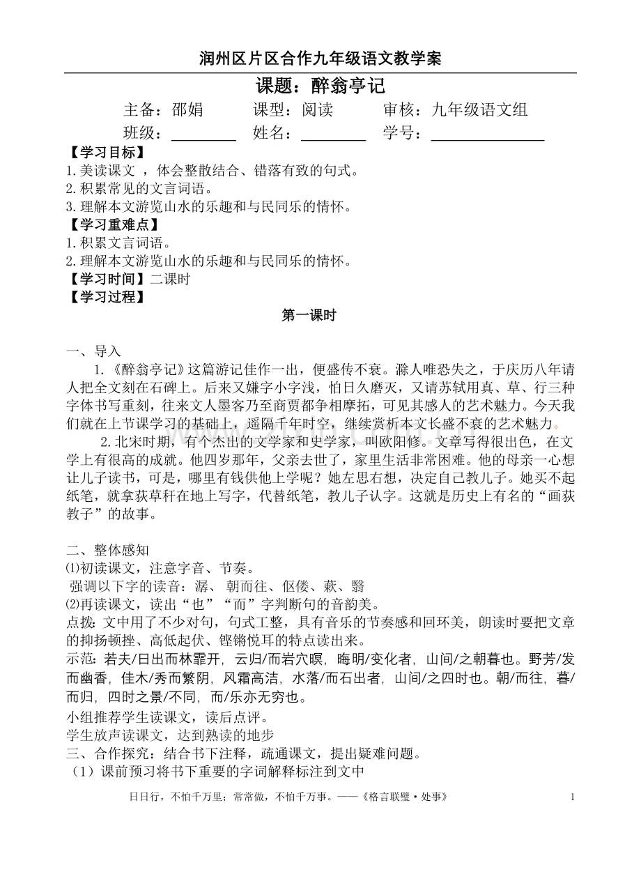 醉翁亭记学案教案.doc_第1页