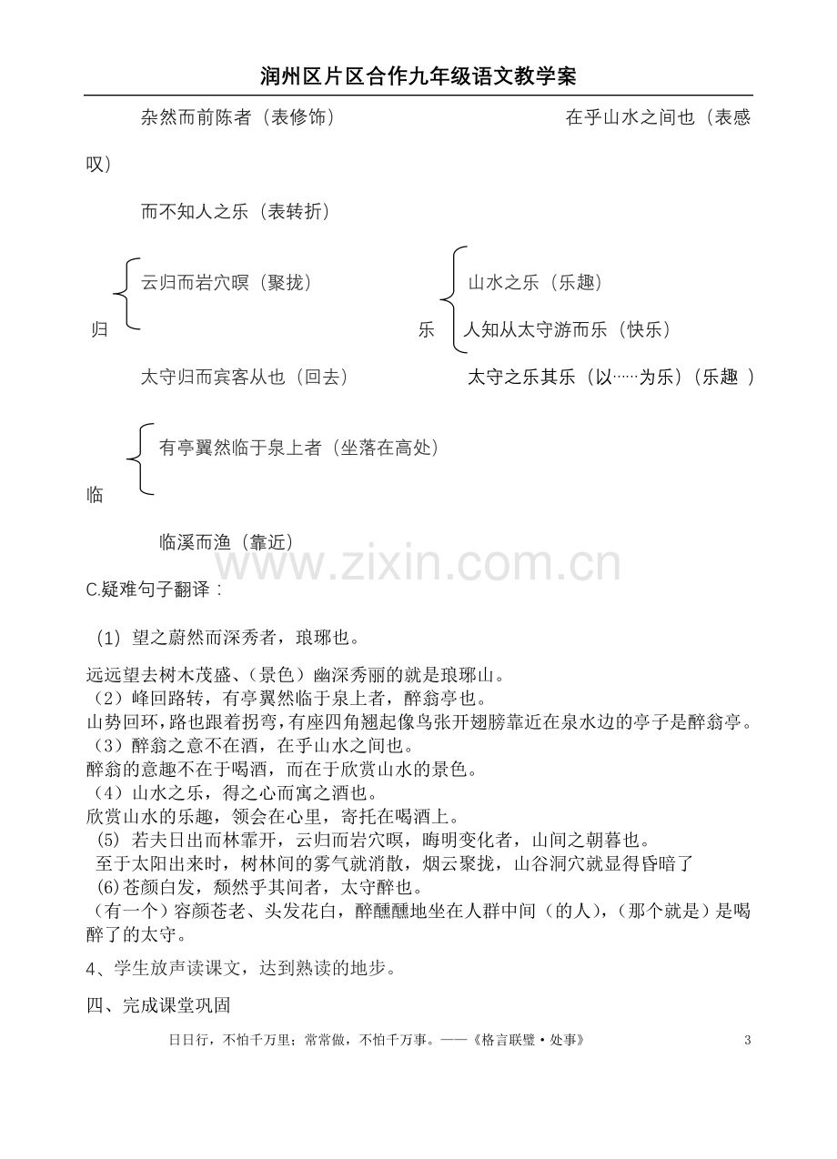 醉翁亭记学案教案.doc_第3页