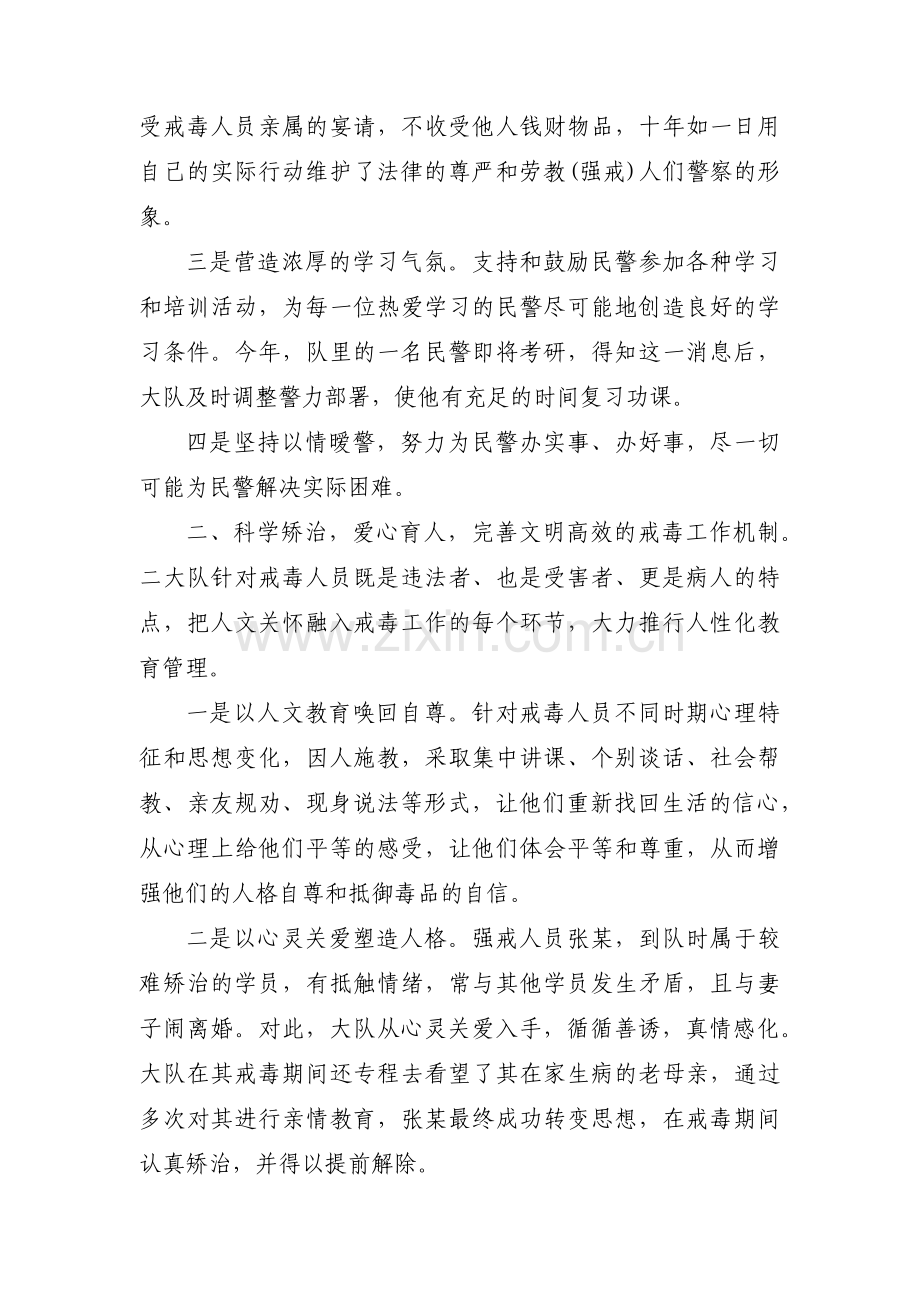 教师禁毒先进事迹材料范文(通用7篇).pdf_第2页