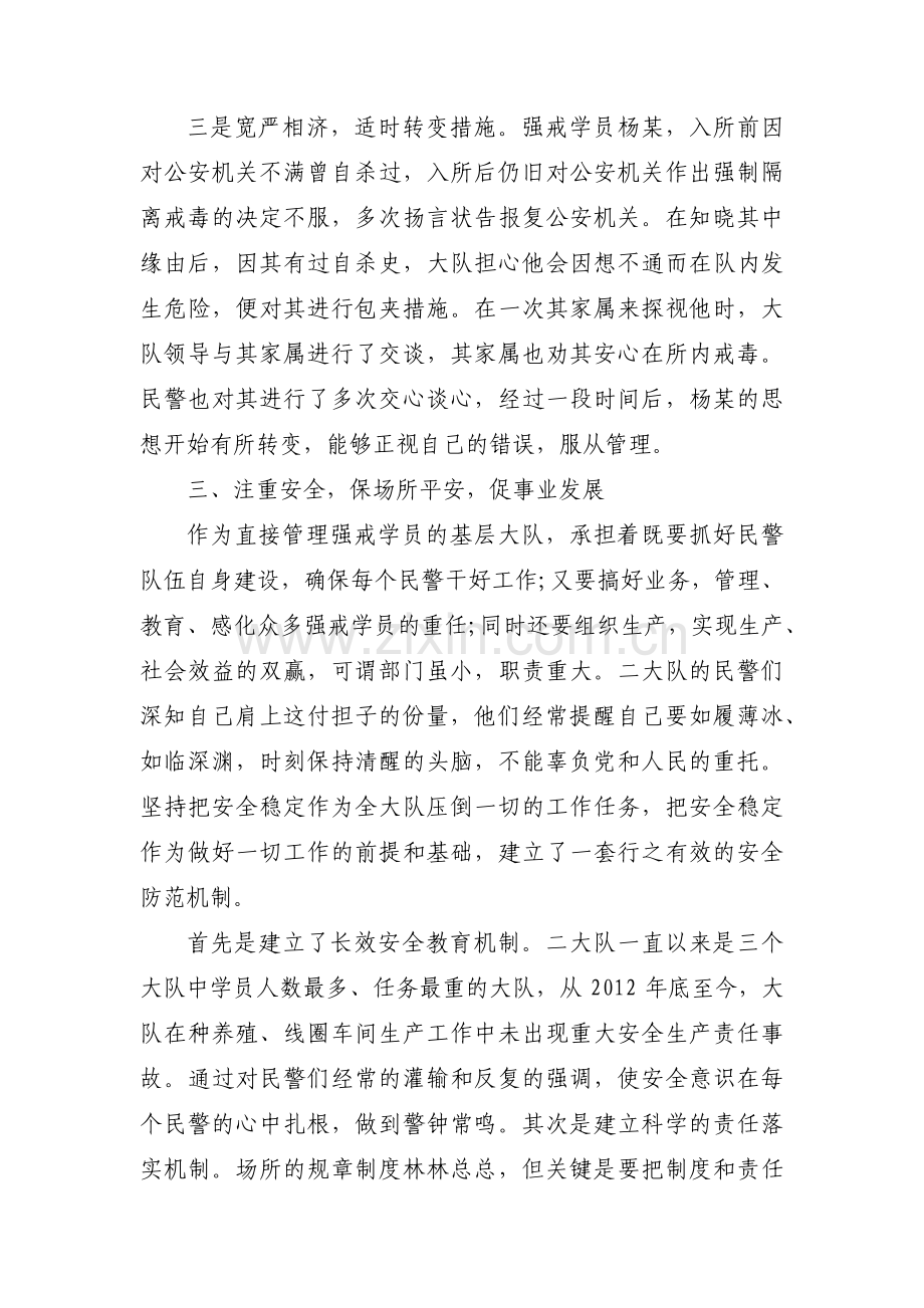 教师禁毒先进事迹材料范文(通用7篇).pdf_第3页